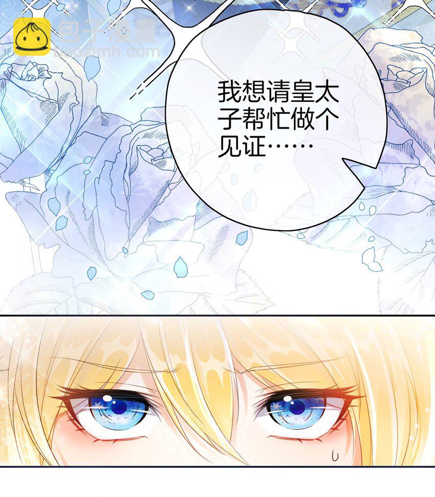 01 我的心上人是皇太子！(1/2)-第2话