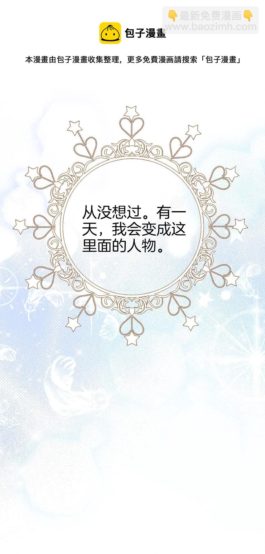 01 我的心上人是皇太子！(1/2)-第2话