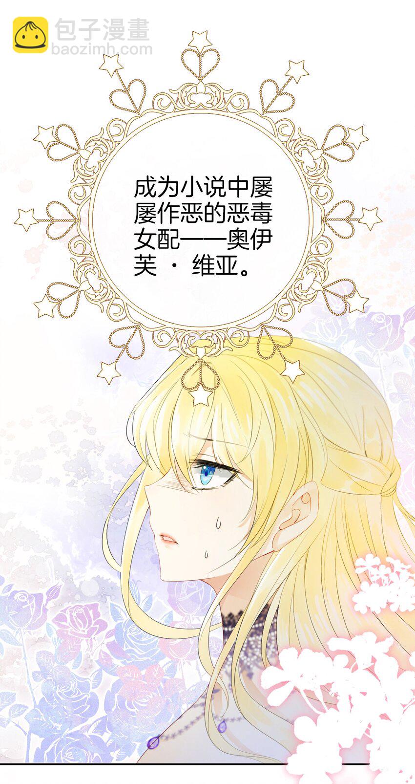 01 我的心上人是皇太子！(1/2)-第2话