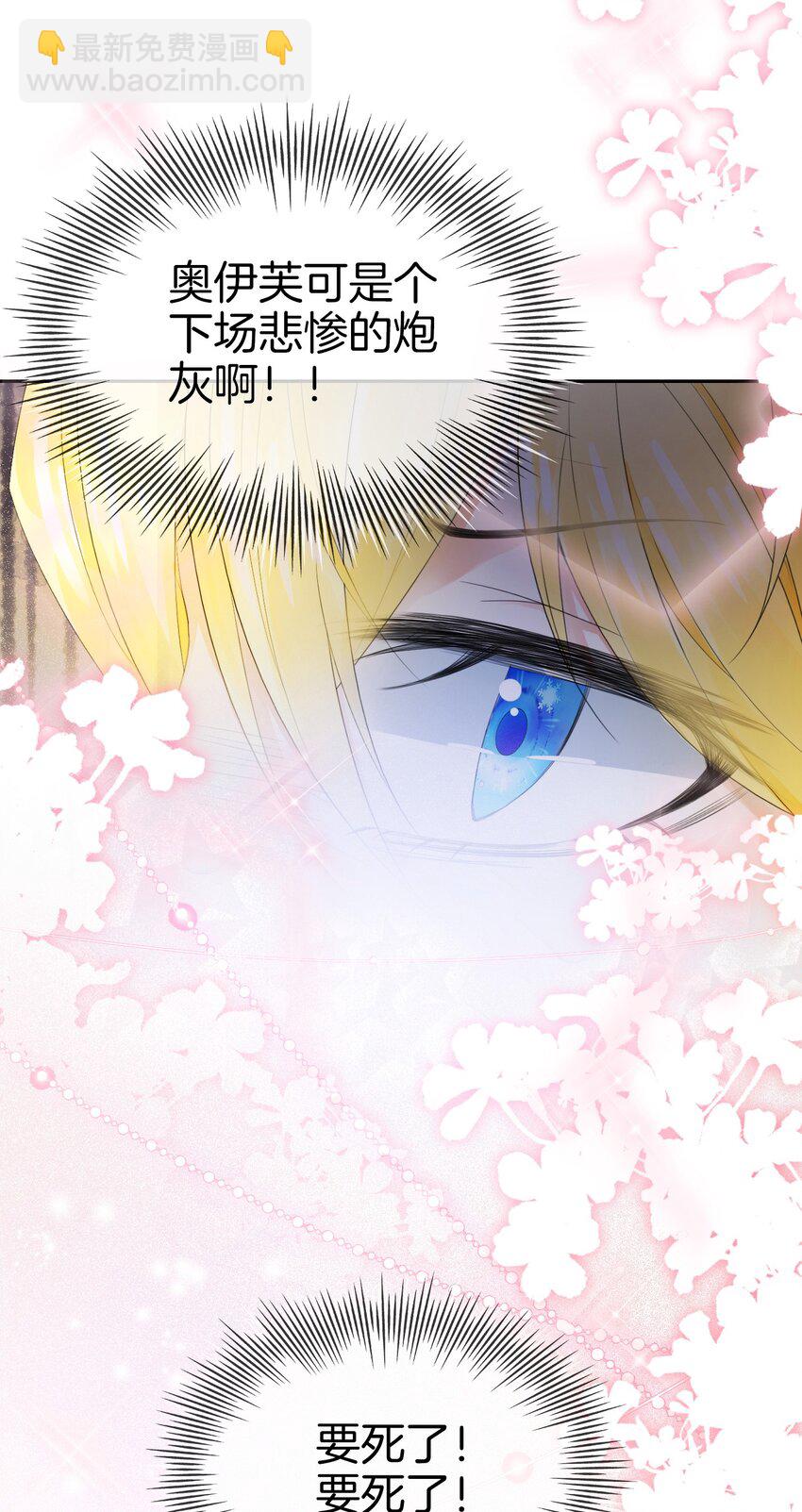 01 我的心上人是皇太子！(1/2)-第2话