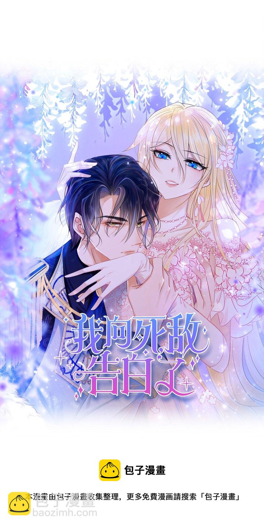 01 我的心上人是皇太子！(1/2)-第2话