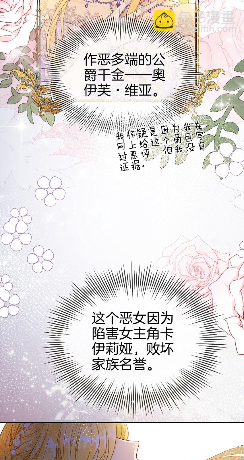 01 我的心上人是皇太子！(1/2)-第2话