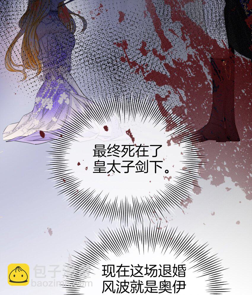 01 我的心上人是皇太子！(1/2)-第2话
