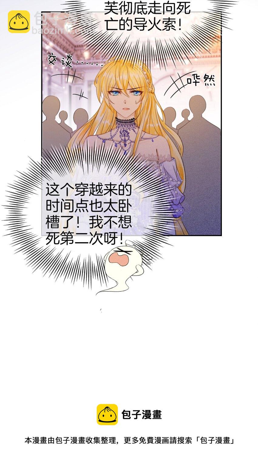01 我的心上人是皇太子！(1/2)-第2话