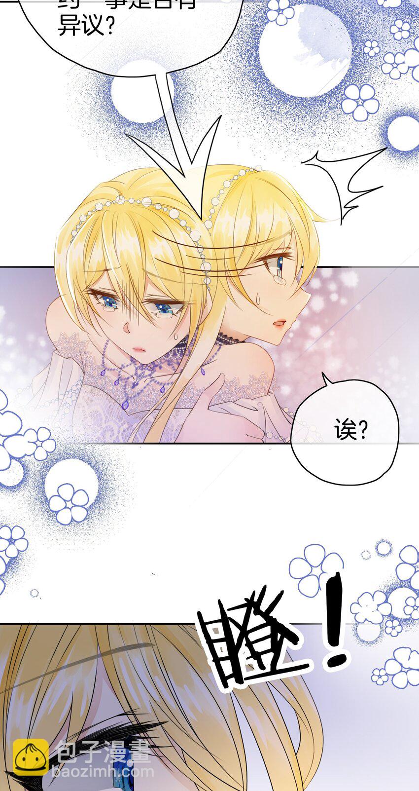 01 我的心上人是皇太子！(1/2)-第2话
