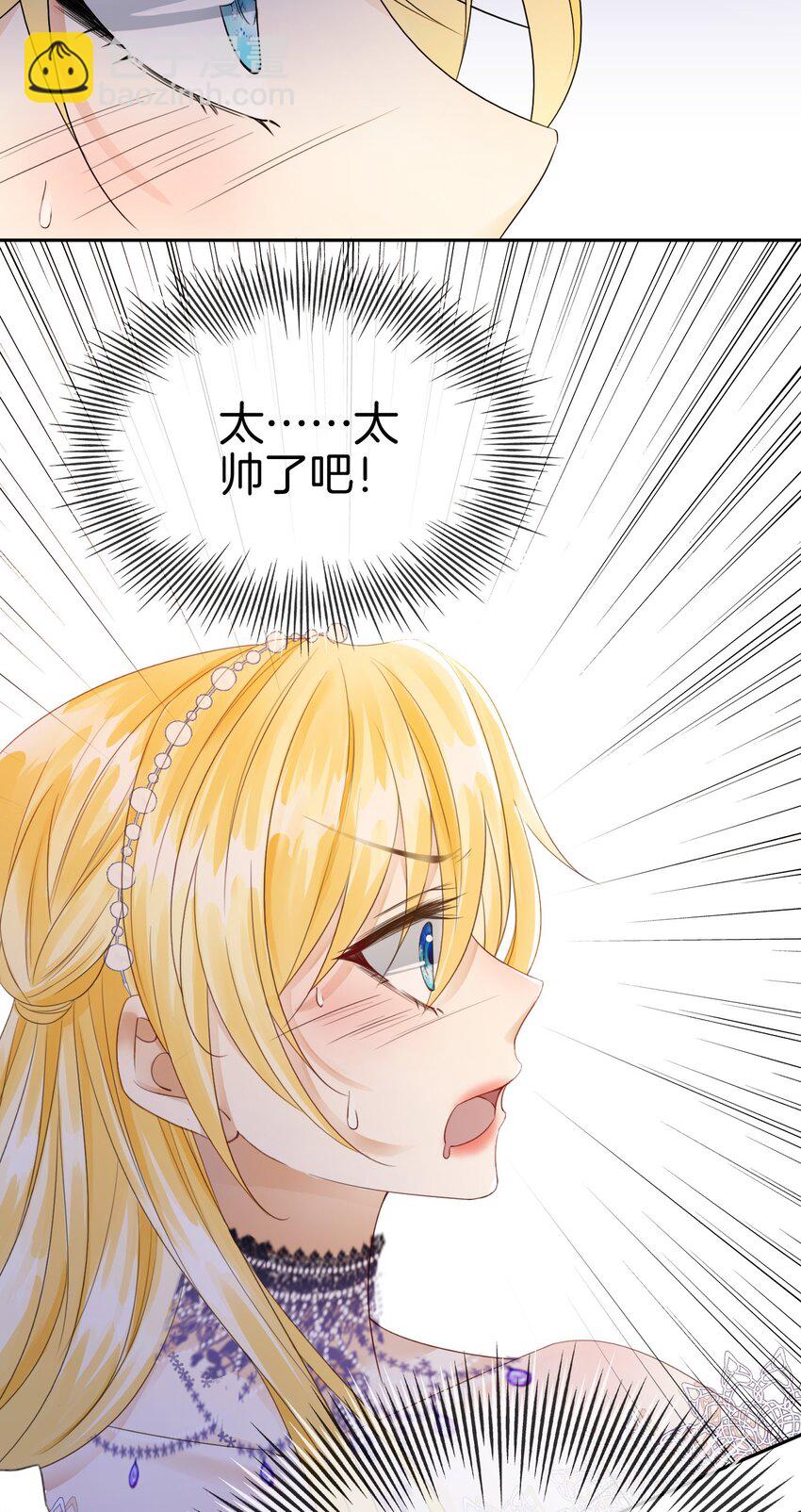 01 我的心上人是皇太子！(1/2)-第2话