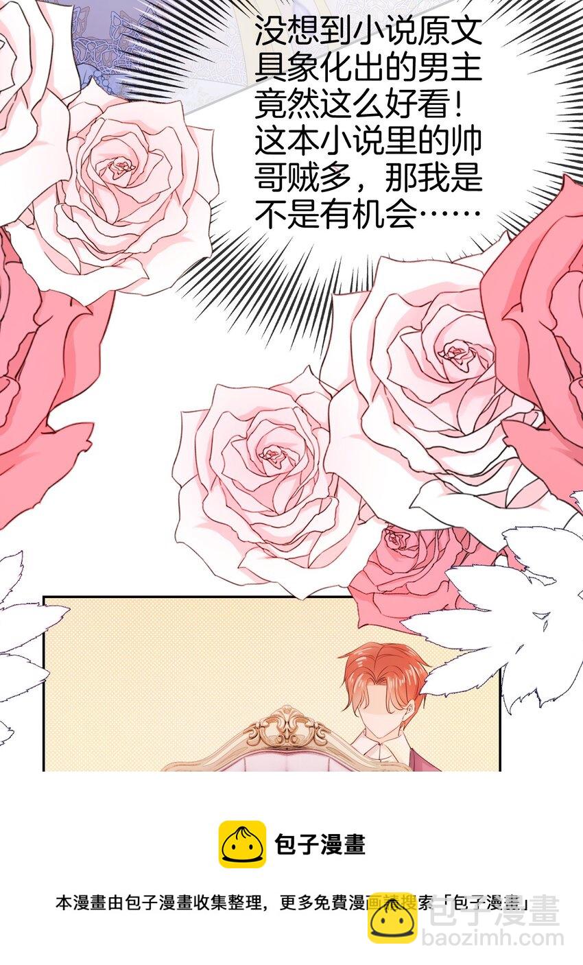 01 我的心上人是皇太子！(1/2)-第2话