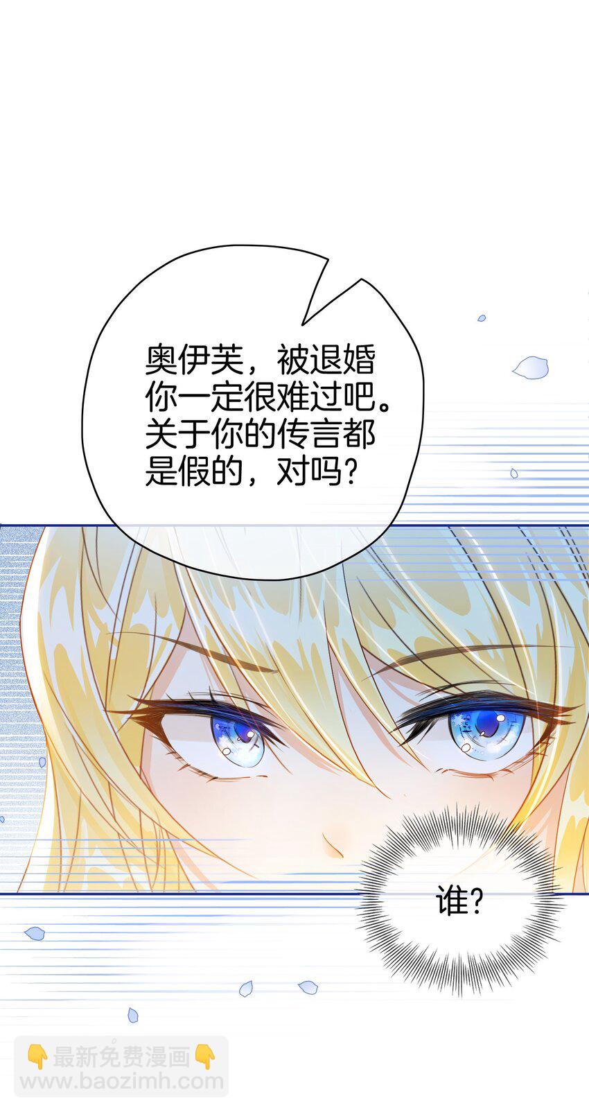 01 我的心上人是皇太子！(1/2)-第2话