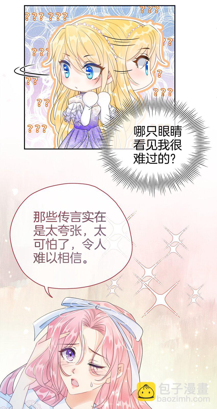 01 我的心上人是皇太子！(1/2)-第2话