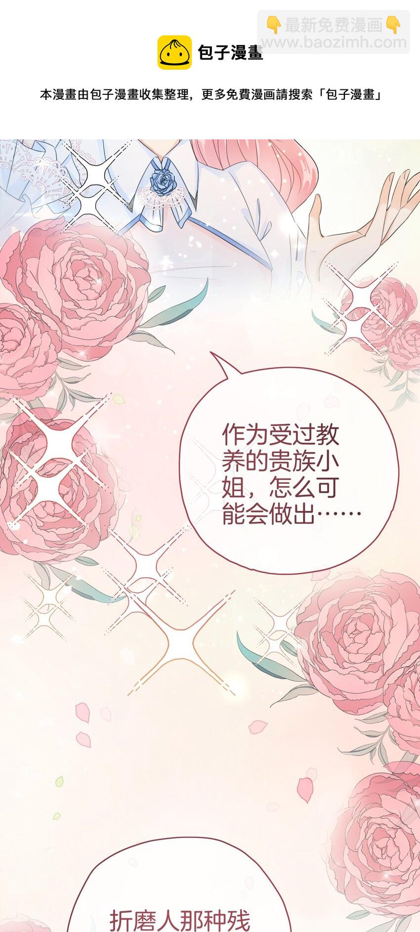 01 我的心上人是皇太子！(1/2)-第2话