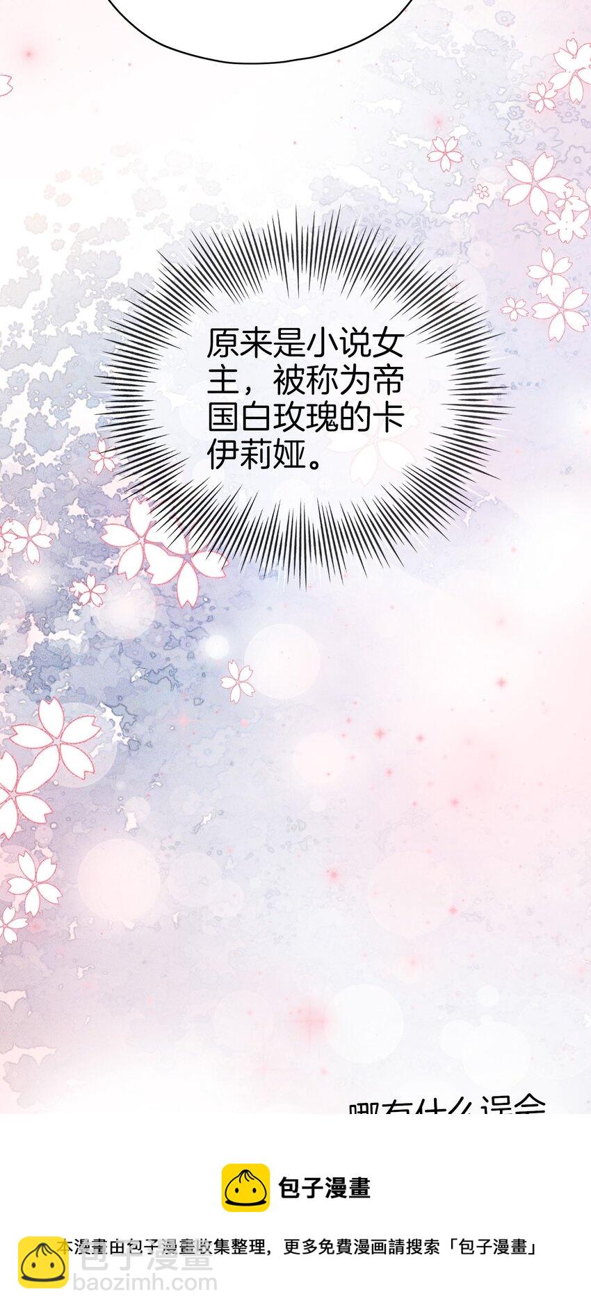 01 我的心上人是皇太子！(1/2)-第2话