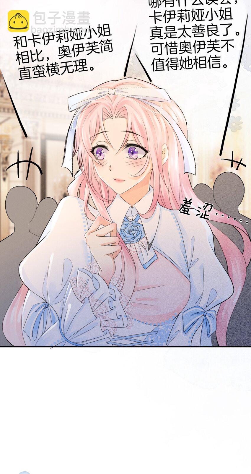 01 我的心上人是皇太子！(1/2)-第2话