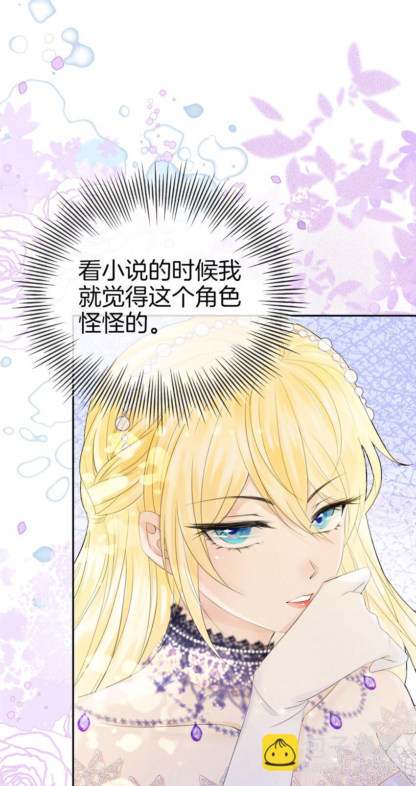 01 我的心上人是皇太子！(1/2)-第2话