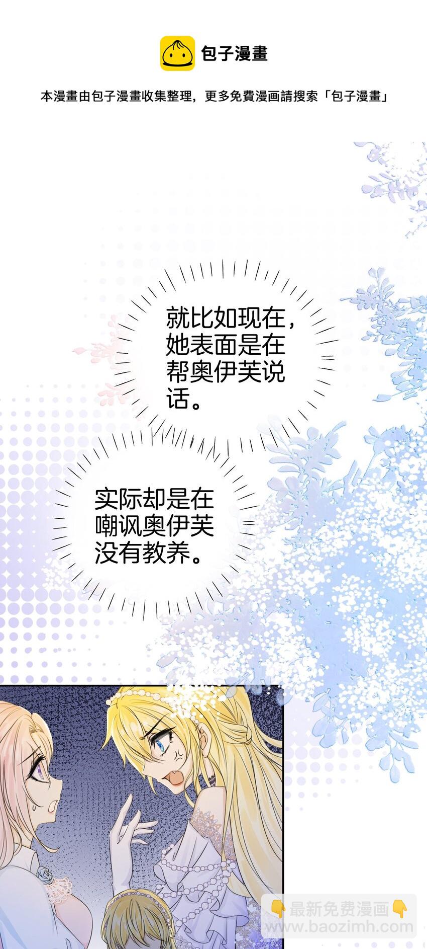 01 我的心上人是皇太子！(1/2)-第2话