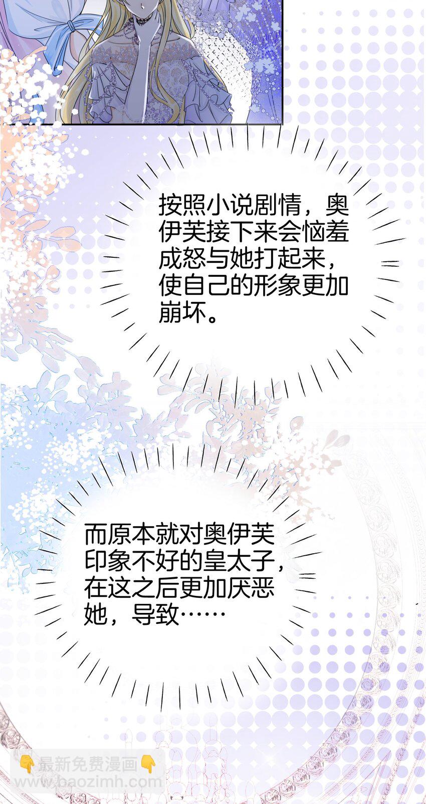 01 我的心上人是皇太子！(1/2)-第2话