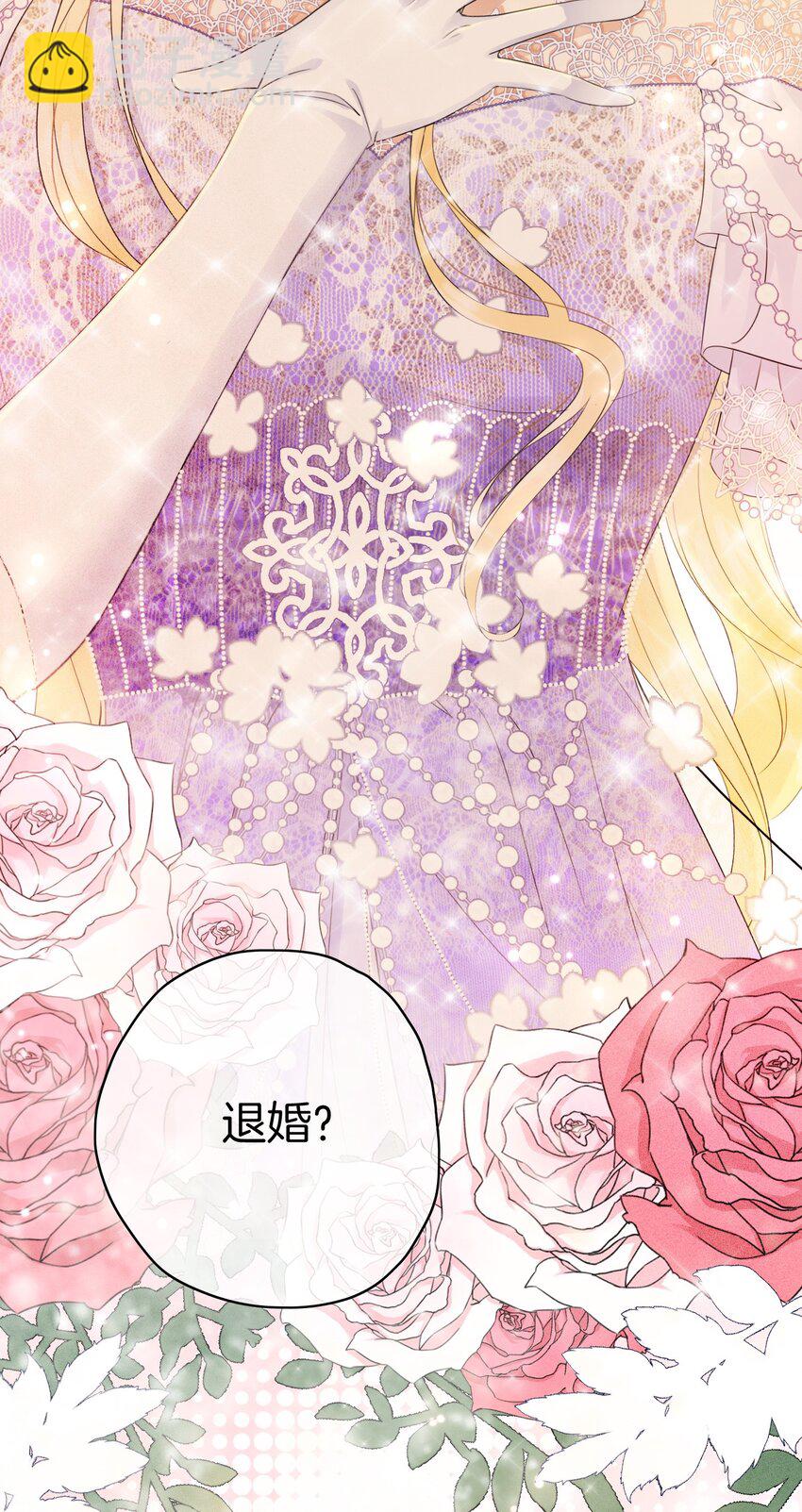 01 我的心上人是皇太子！(1/2)-第2话
