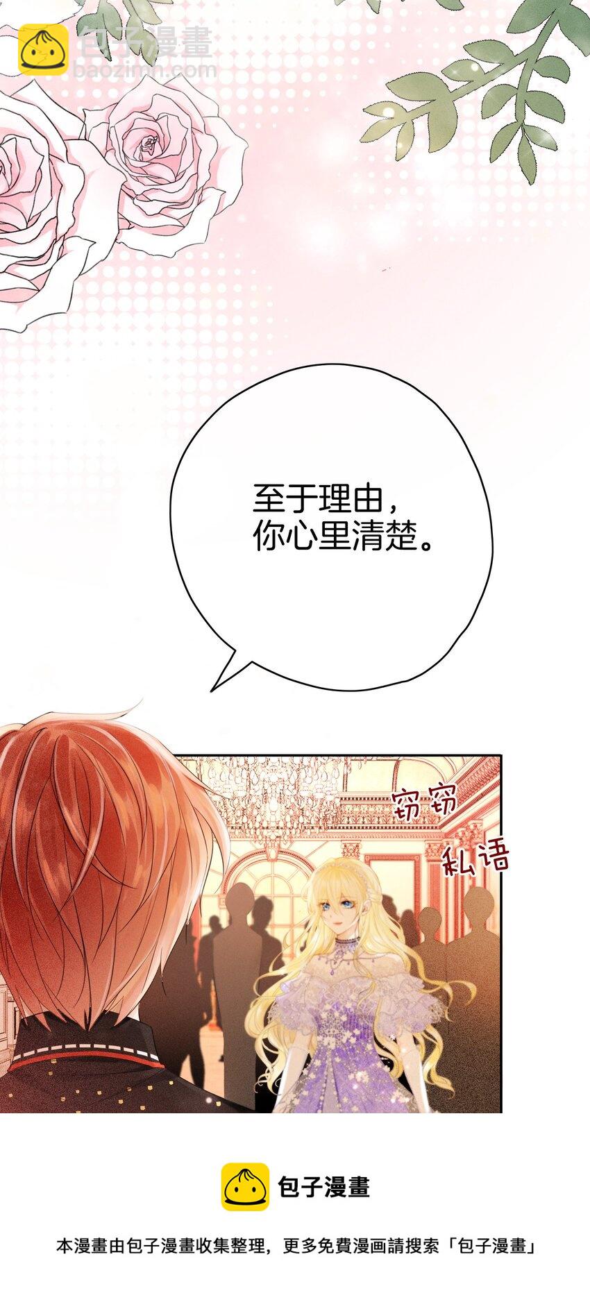 01 我的心上人是皇太子！(1/2)-第2话
