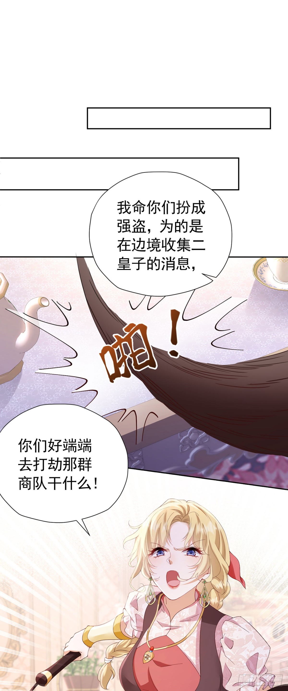 第105话 &ldquo;公报私仇&rdquo;-第106话