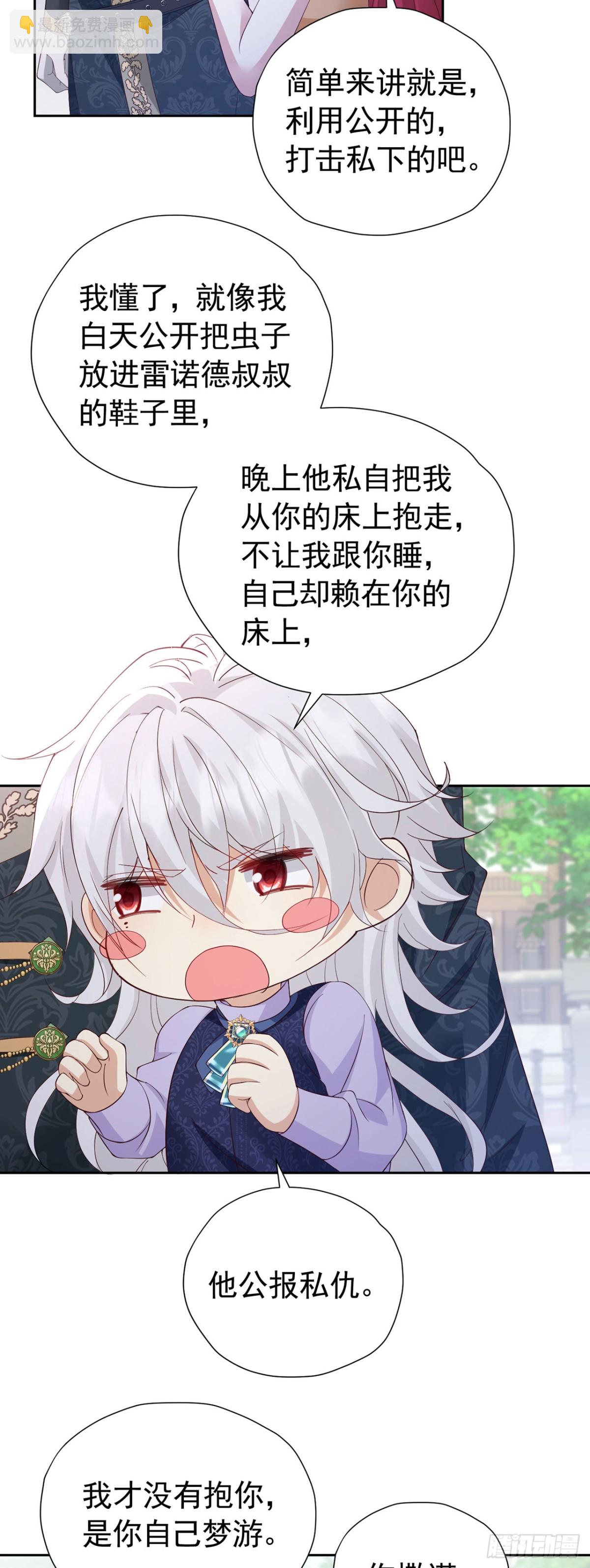 第105话 &ldquo;公报私仇&rdquo;-第106话