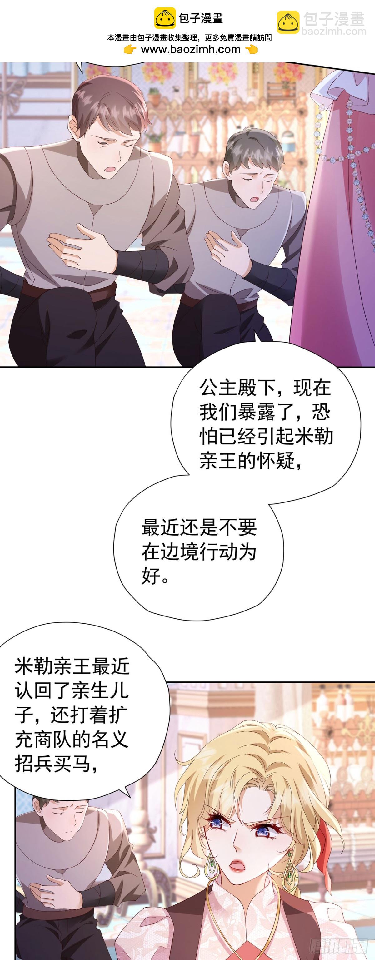 第105话 &ldquo;公报私仇&rdquo;-第106话
