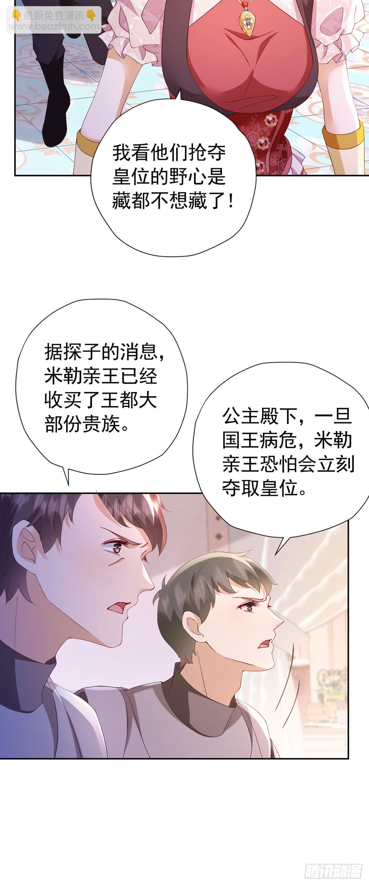 第105话 &ldquo;公报私仇&rdquo;-第106话