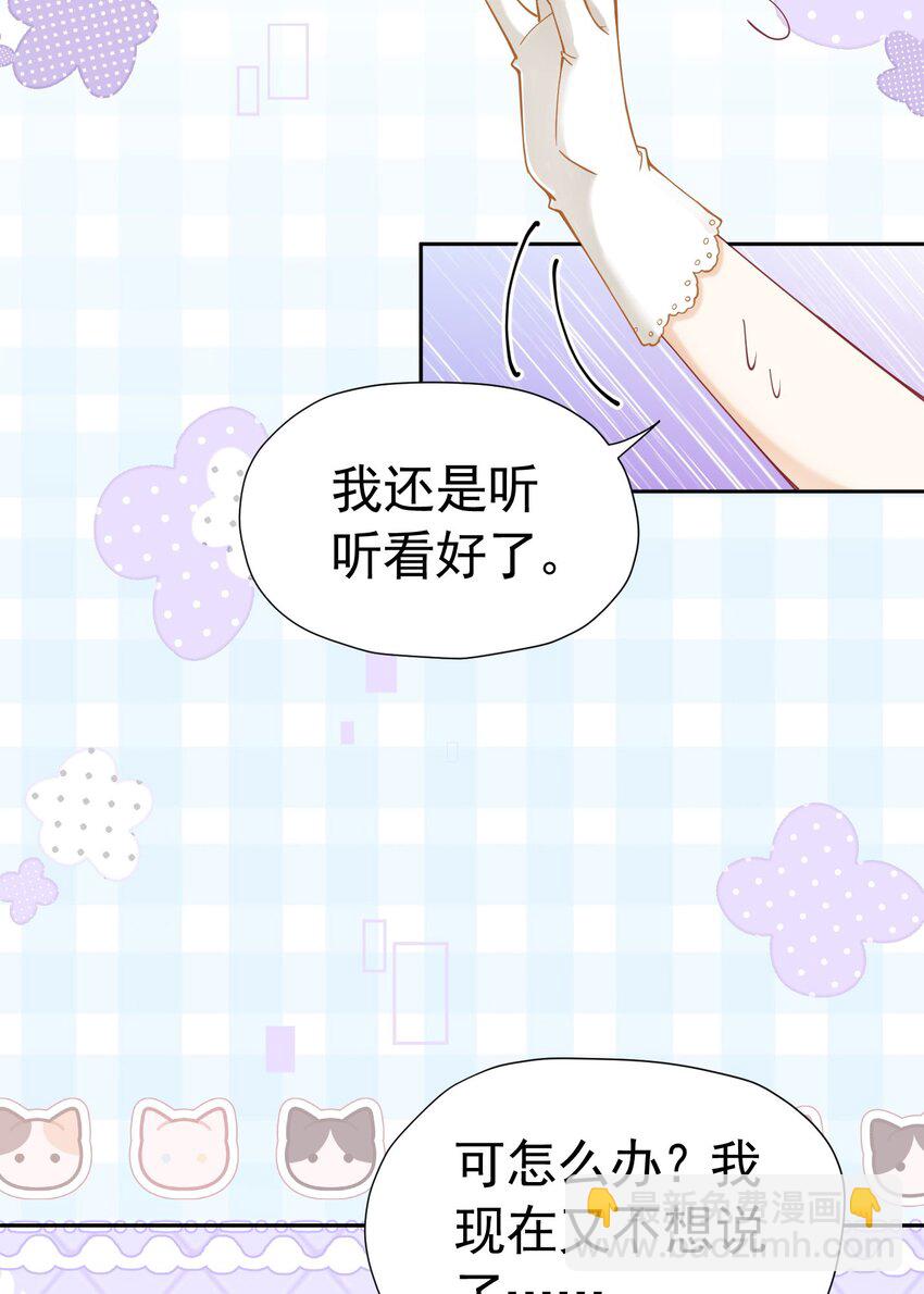 第15话 怎么，让你疯狂心动了？(1/3)-第16话