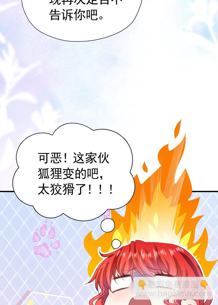 第15话 怎么，让你疯狂心动了？(1/3)-第16话