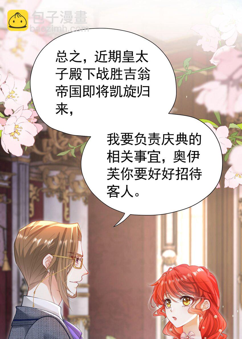 第15话 怎么，让你疯狂心动了？(1/3)-第16话