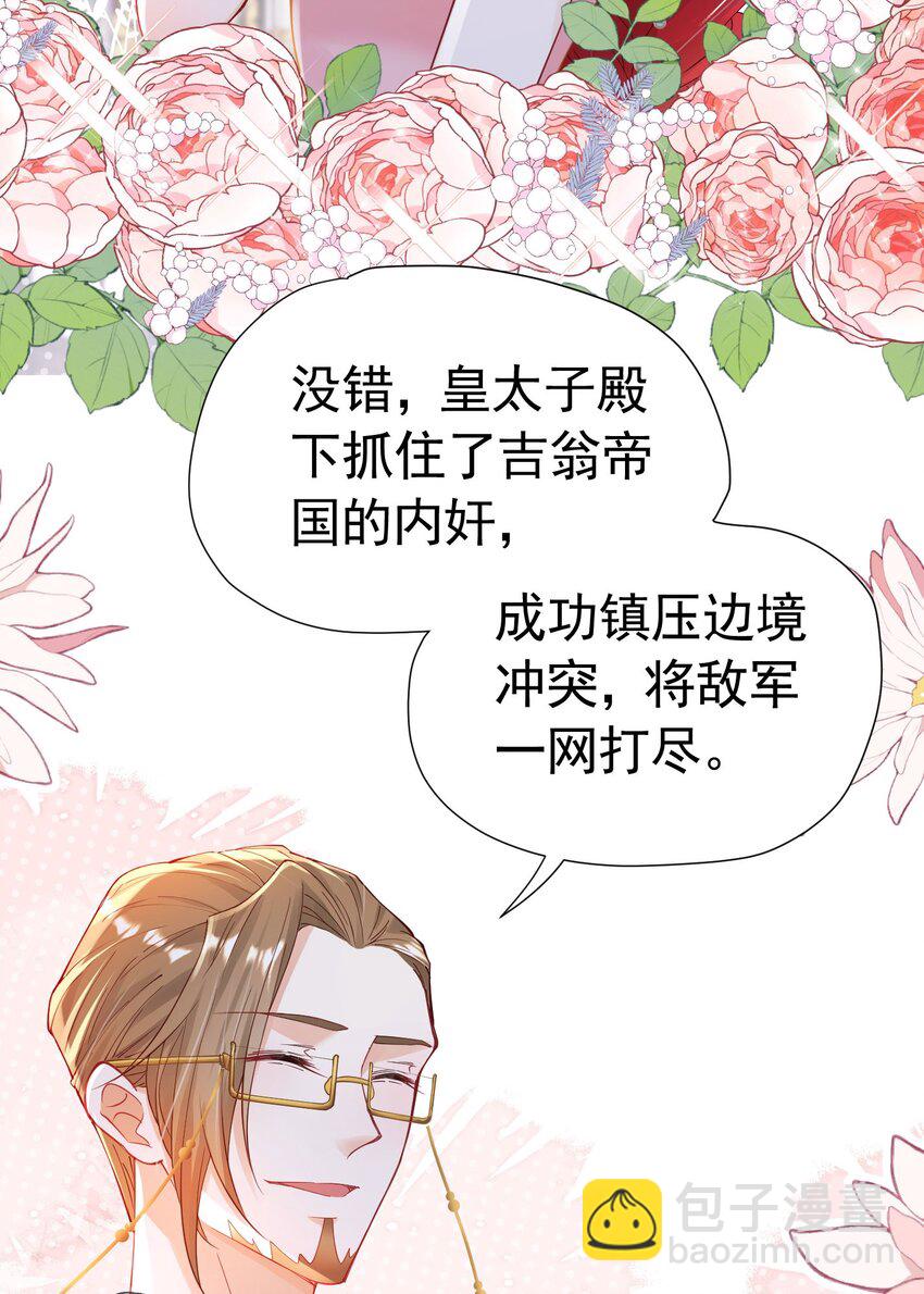 第15话 怎么，让你疯狂心动了？(1/3)-第16话
