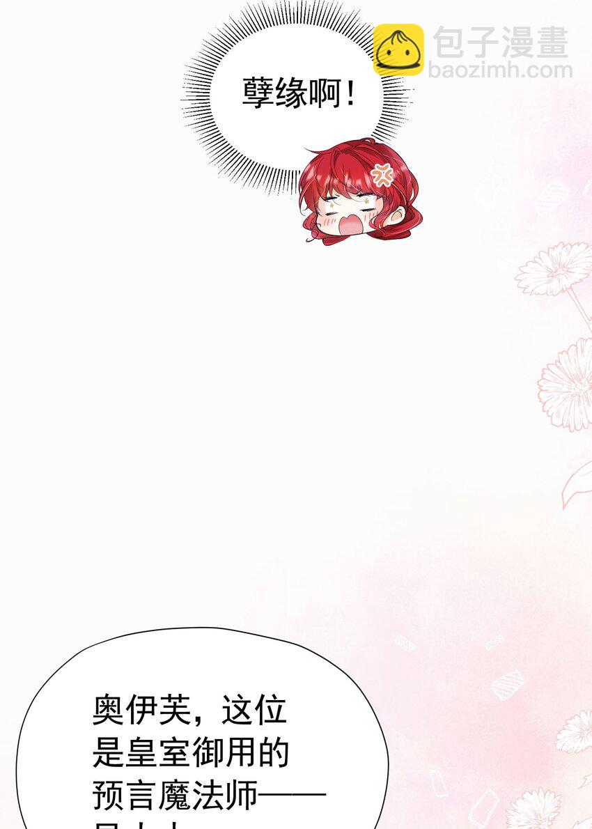 第15话 怎么，让你疯狂心动了？(1/3)-第16话