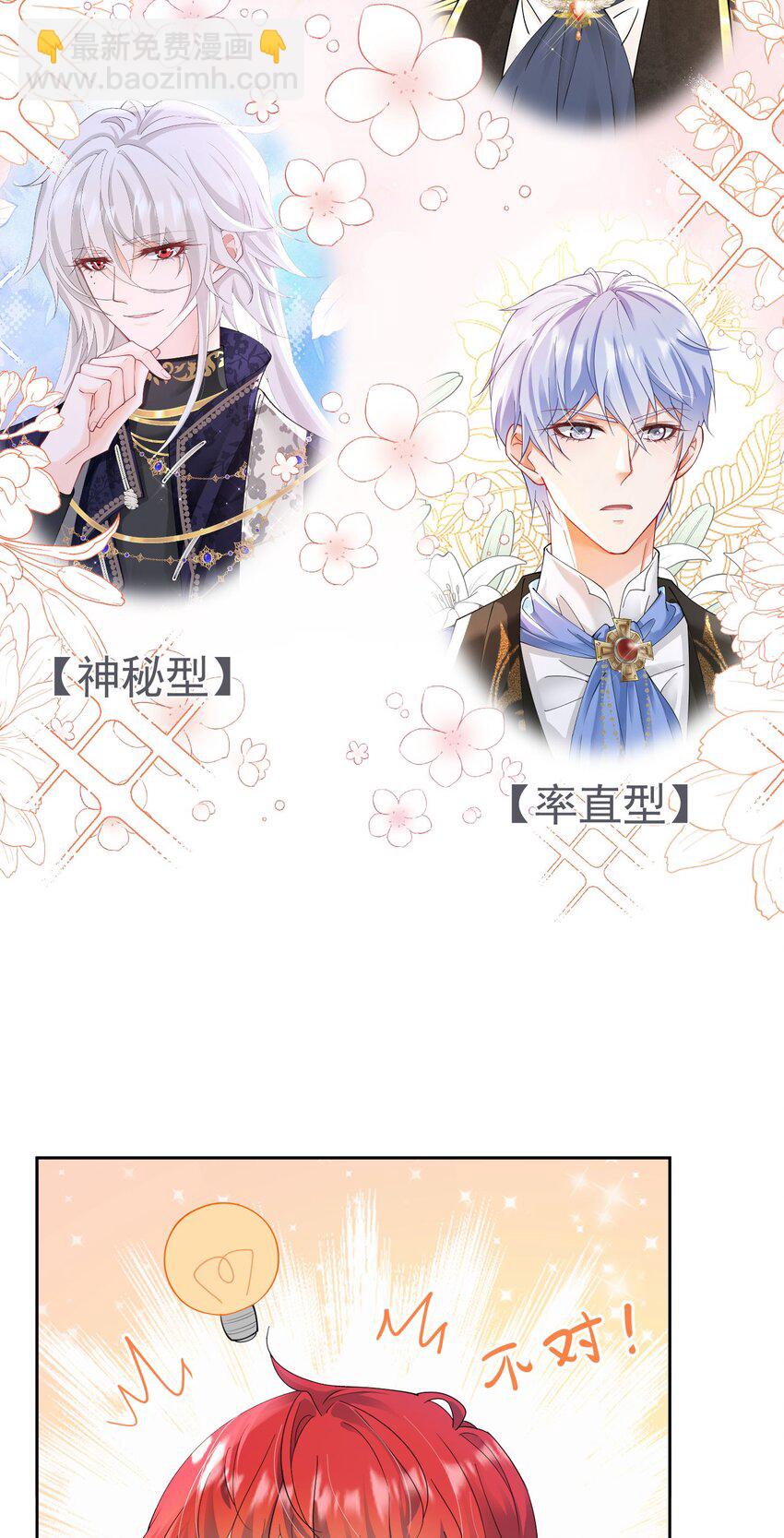 第25话 你喜欢什么类型？(1/2)-第26话