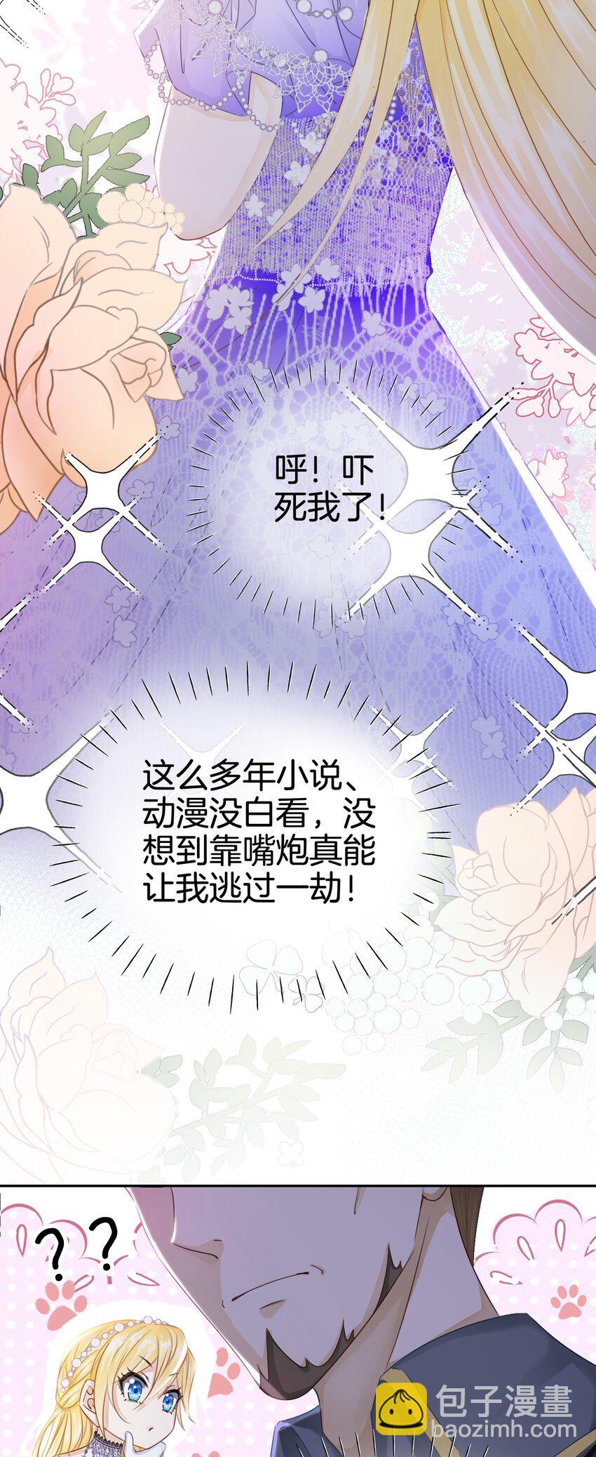 03 令人怀疑的邀请(1/2)-第4话