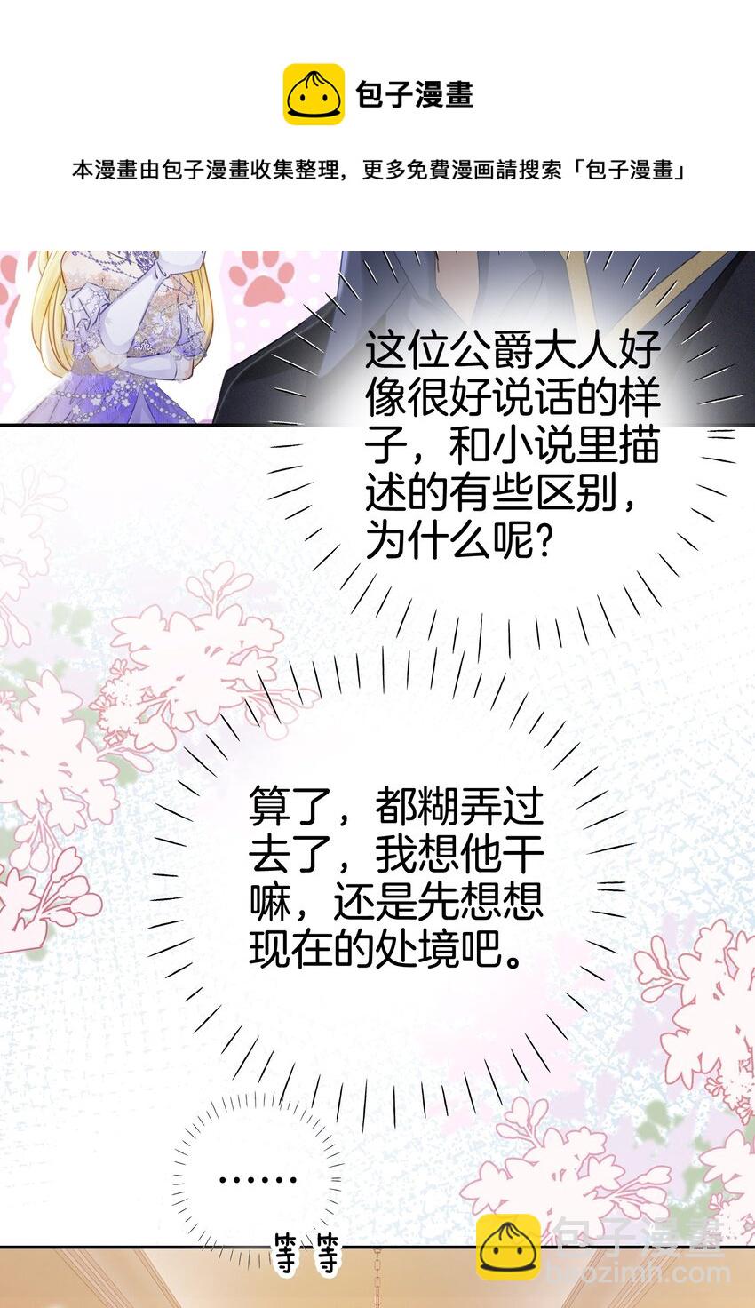 03 令人怀疑的邀请(1/2)-第4话