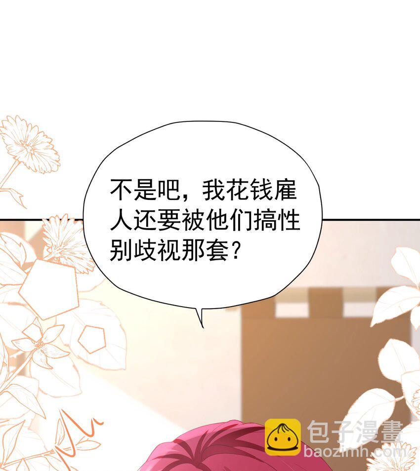 第31话 定金多少，我帮她付(1/2)-第32话