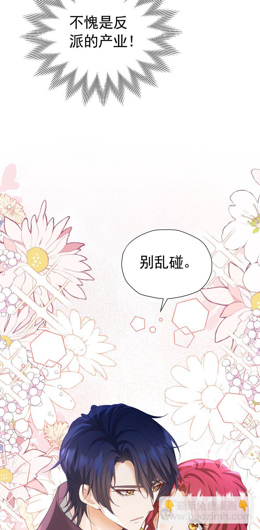第35话 不要提其他女人的名字(1/2)-第36话