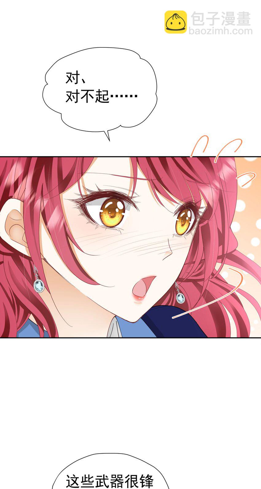 第35话 不要提其他女人的名字(1/2)-第36话