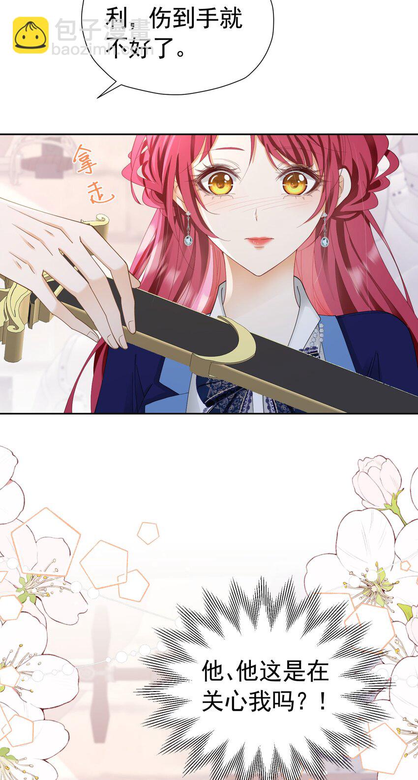 第35话 不要提其他女人的名字(1/2)-第36话