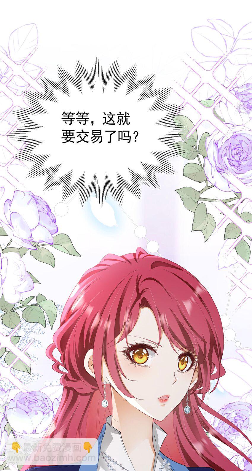 第35话 不要提其他女人的名字(1/2)-第36话