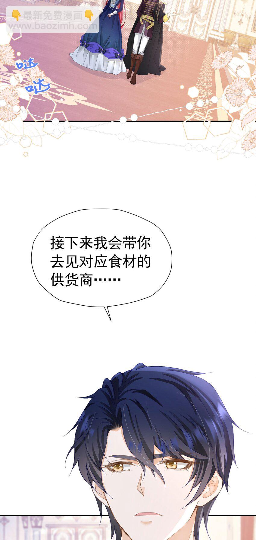 第35话 不要提其他女人的名字(1/2)-第36话