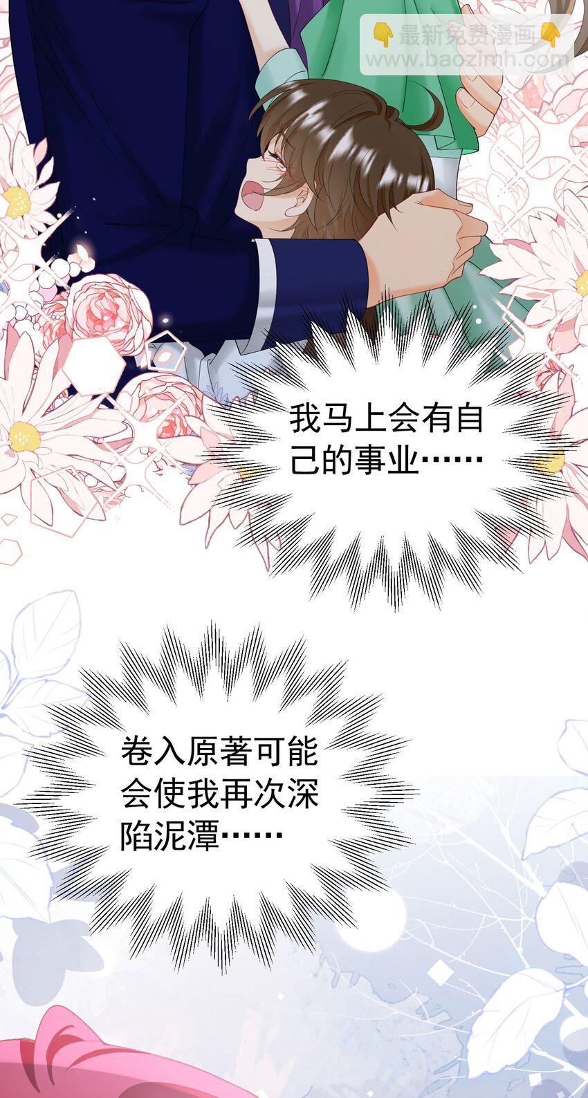 第35话 不要提其他女人的名字(1/2)-第36话