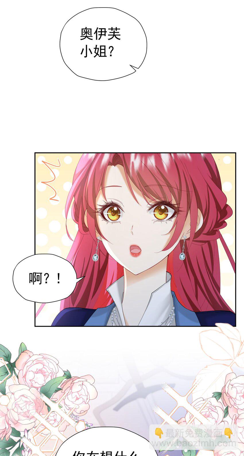 第35话 不要提其他女人的名字(1/2)-第36话
