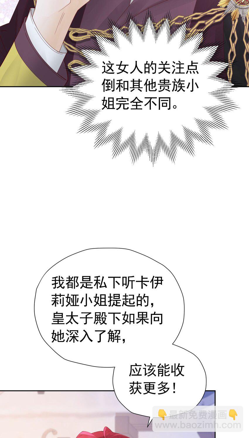 第35话 不要提其他女人的名字(1/2)-第36话