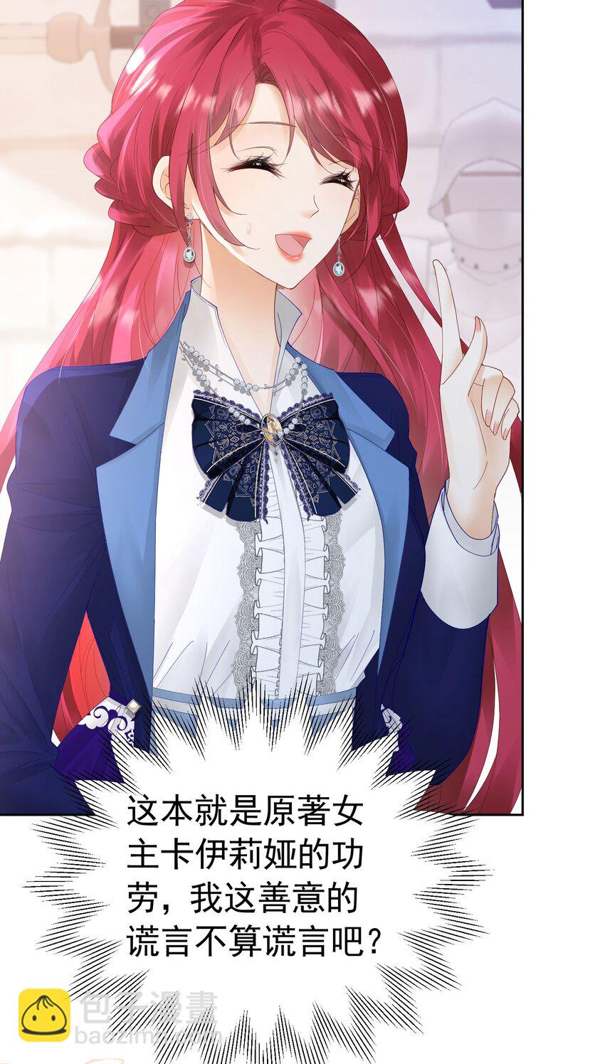 第35话 不要提其他女人的名字(1/2)-第36话