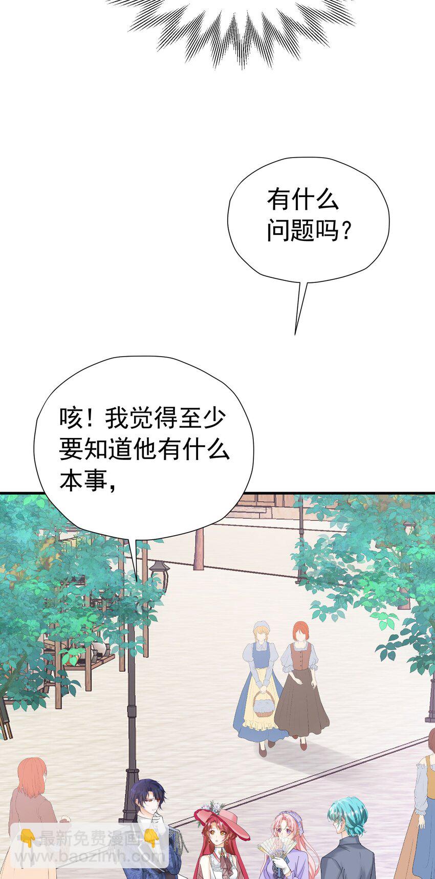 第49话 不能让他在奥伊芙身边(1/2)-第50话