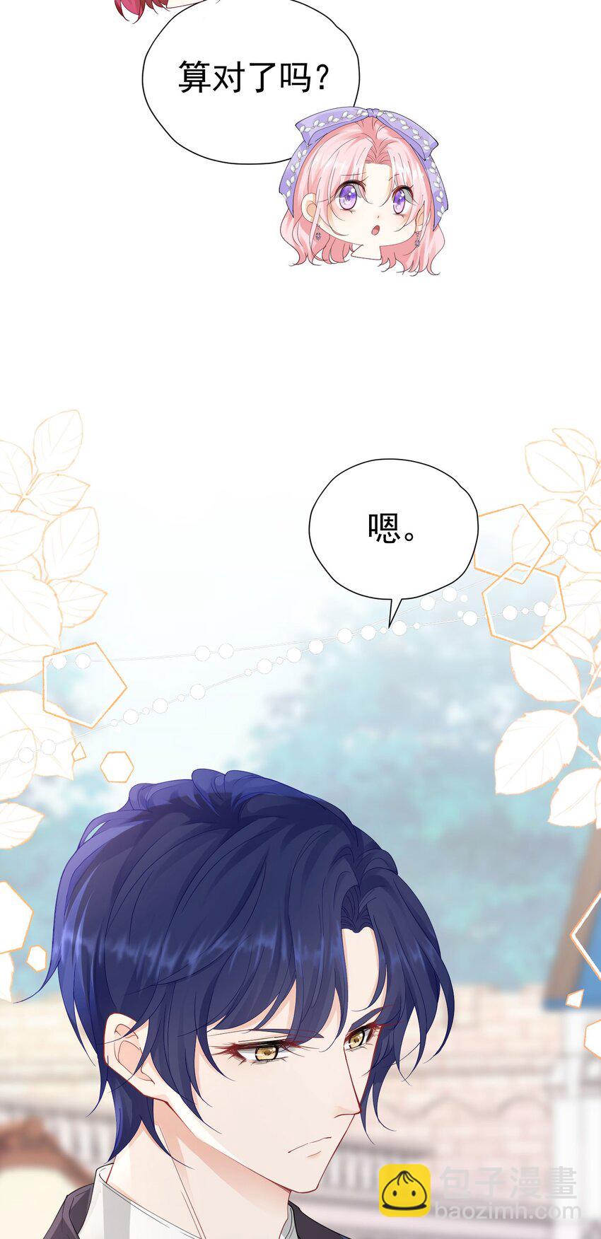 第49话 不能让他在奥伊芙身边(1/2)-第50话