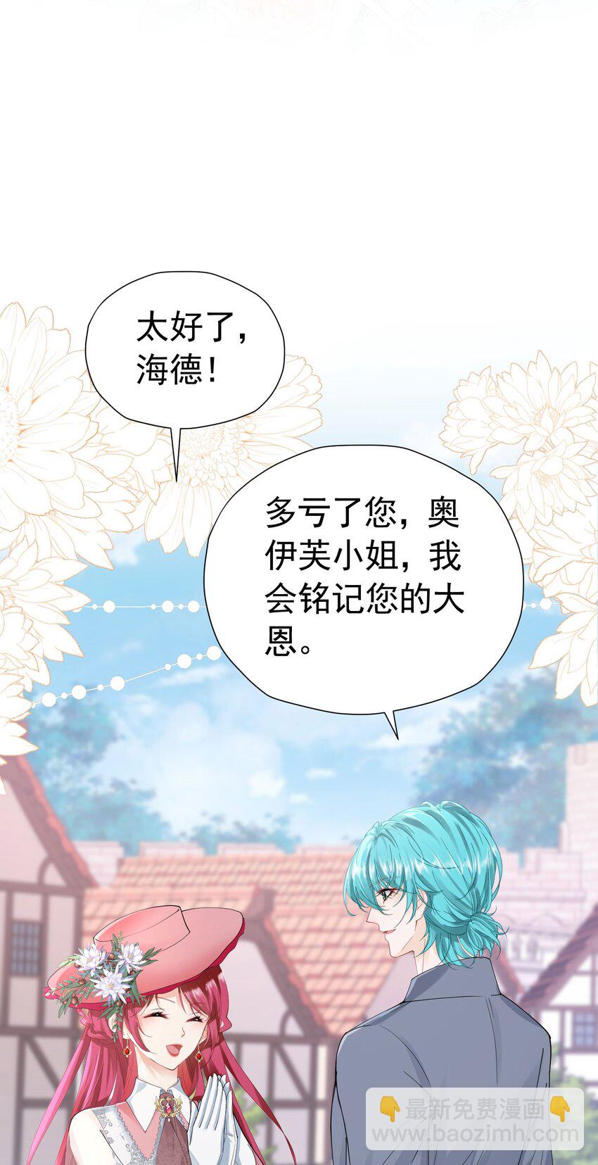 第49话 不能让他在奥伊芙身边(1/2)-第50话