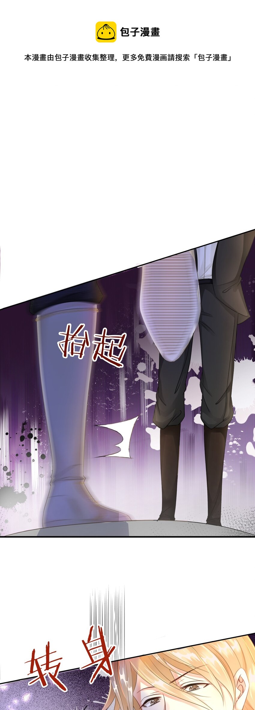 05 你不配站在他身边！(1/3)-第6话