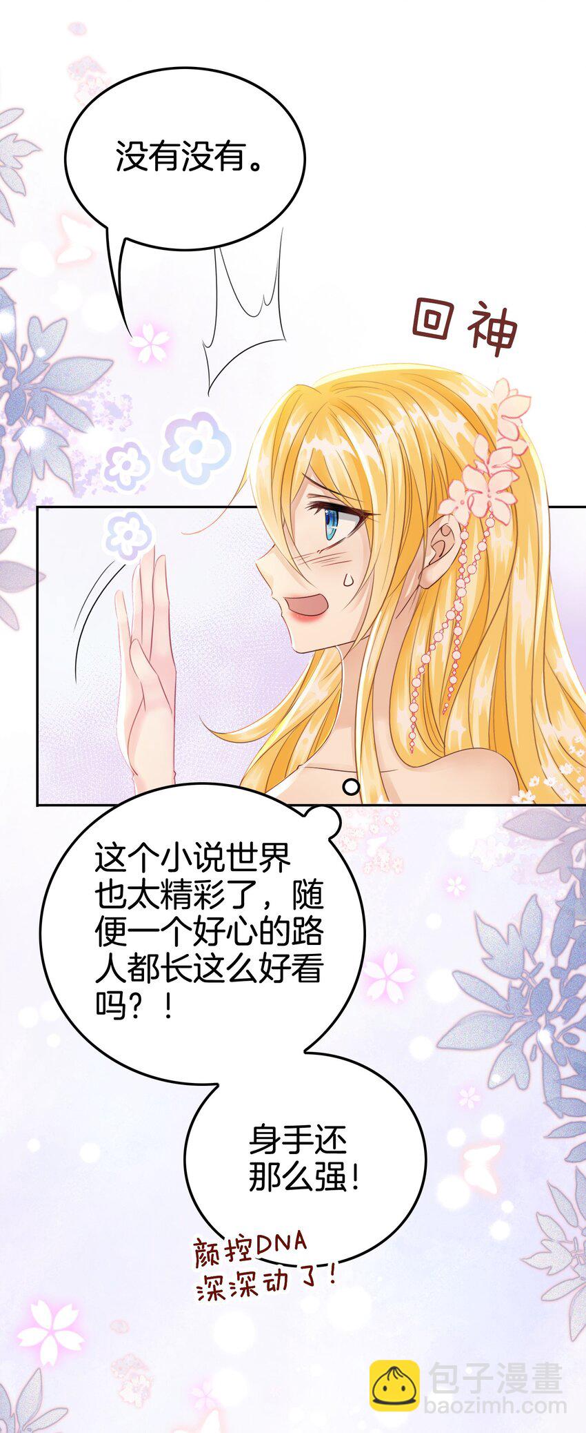05 你不配站在他身边！(1/3)-第6话