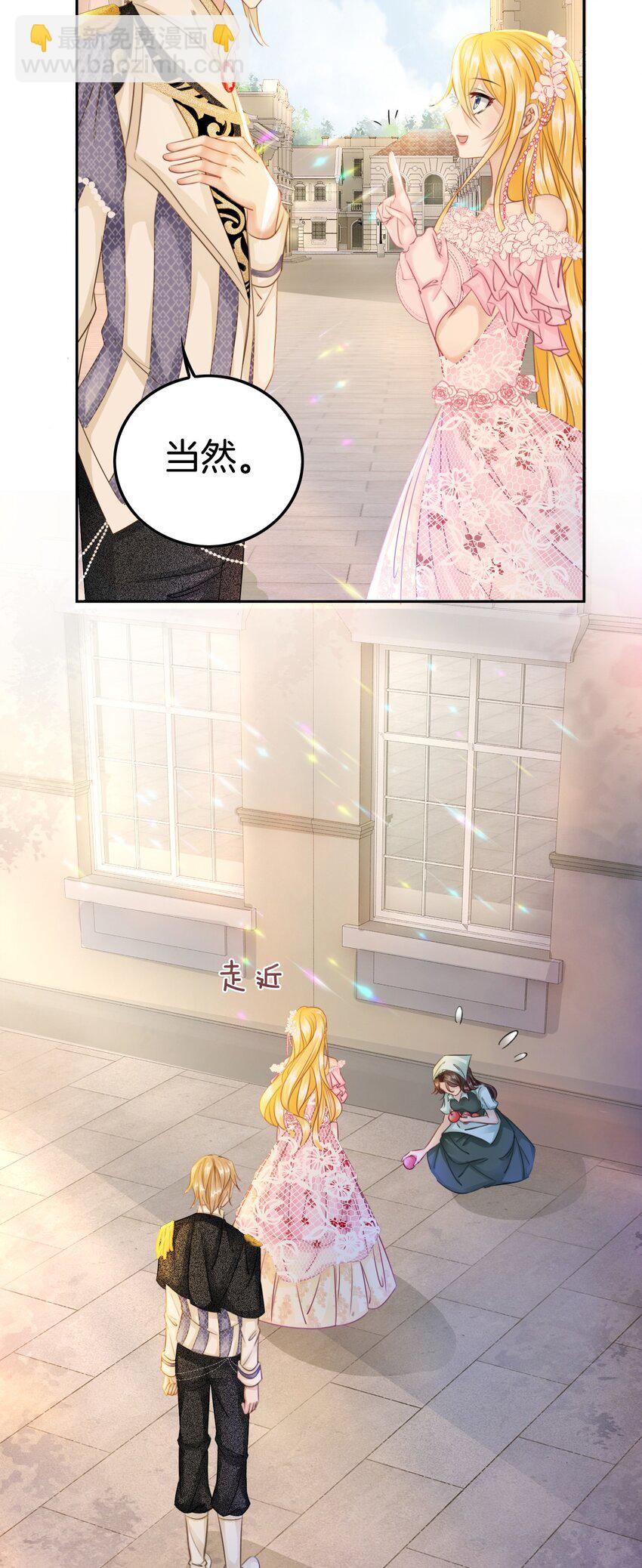 05 你不配站在他身边！(1/3)-第6话