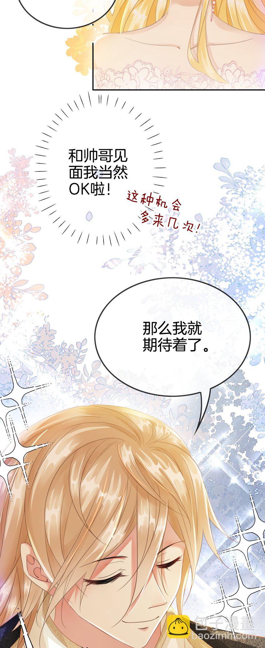05 你不配站在他身边！(1/3)-第6话